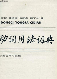 Image of Dongci Yongfa Cidian