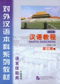 Image of HANYU JIAOCHENG