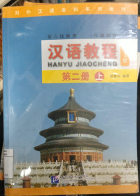 Image of Hanyu Jiaocheng