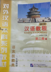 Image of HANYU JIAOCHENG