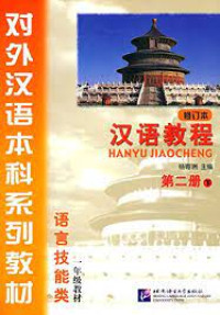 Image of Hanyu Jiaocheng Chinese Course 2B Textbook