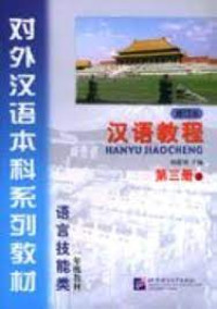 Image of Hanyu Jiaocheng Chinese Course 3A Textbook