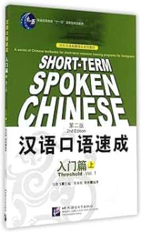 Image of Hanyu Kouyu Sucheng Rumen Pian = Short-term Spoken Chinese