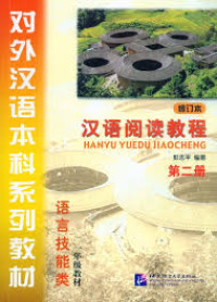 Image of Hanyu Yuedu Jiaocheng Chinese Reading Course Volume 2