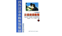 Image of Hanyu Yuedu Jiaocheng Chinese Reading Course Grade 2 (Down)