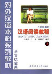 Image of Hanyu Yuedu Jiaocheng Chinese Reading Course Grade 2 (Superior)