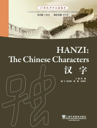 Image of Hanzi Guilu The Law of Chinese Characters
