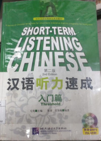 Image of Short-Term Listening Chinese