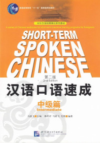 Image of SHORT-TERM SPOKEN CHINESE Intermediate