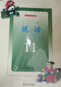 Image of SHUO HUA 11