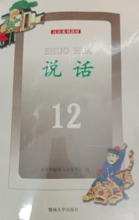 Image of SHUO HUA 12