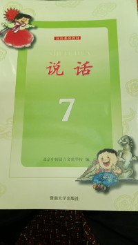 Image of SHUO HUA 7