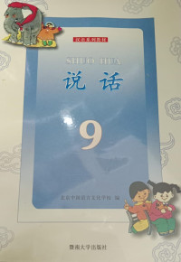 Image of SHUO HUA 9