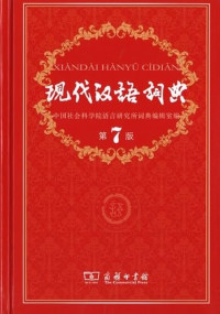 Image of Xian dai Han yu zi dian = Xiandai Hanyu zidian