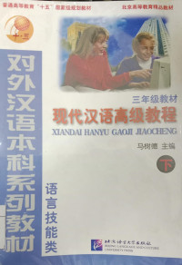 Image of XIANDAI HANYU GAOJI JIAOCHENG VOLUME 2