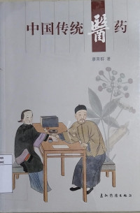 Image of Zhong Guo Chuantong Yi Yao (Obat Tradisional Tiongkok)