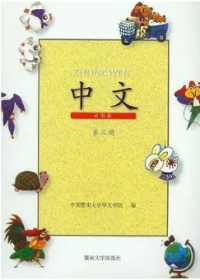 Image of ZHONGWEN Jilid 3