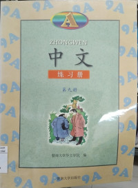Image of ZHONGWEN (A)