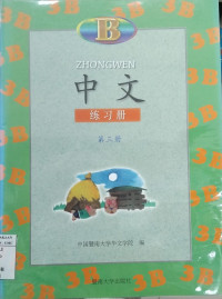 Image of ZHONGWEN (B)