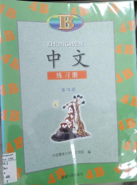 Image of ZHONGWEN (B)