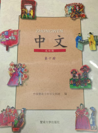Image of ZHONGWEN Jilid 10