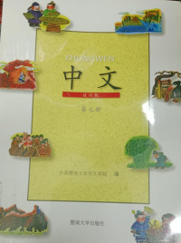 Image of ZHONGWEN Jilid 7