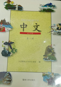 Image of ZHONGWEN Jilid 8