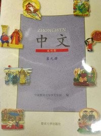 Image of ZHONGWEN Jilid 9
